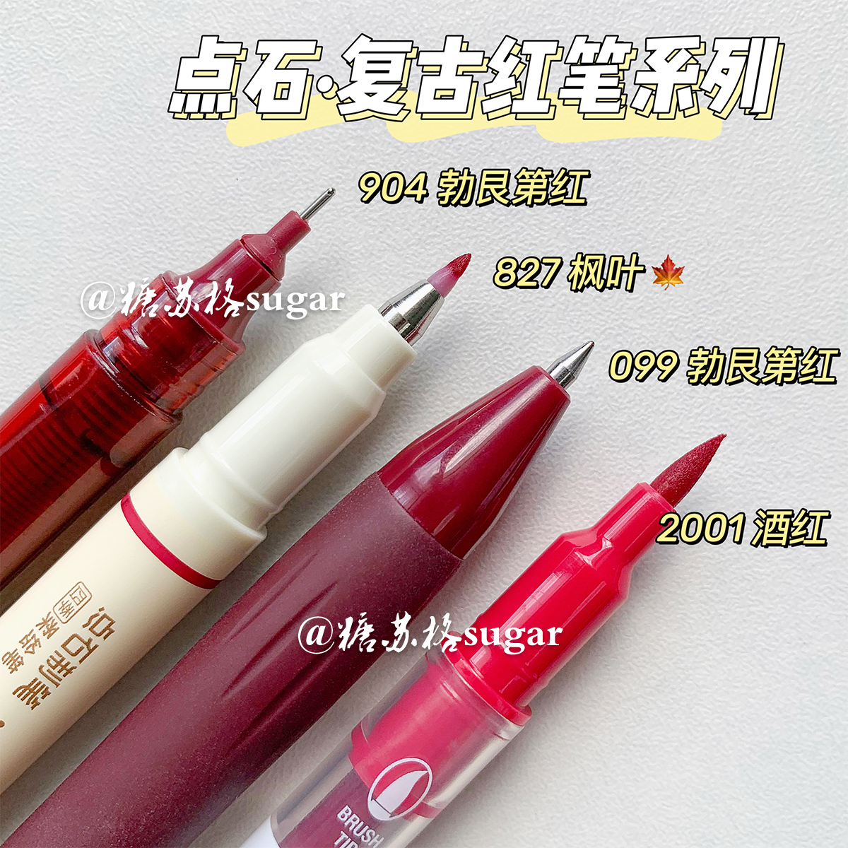 点石红笔套装小红书推荐批改神器