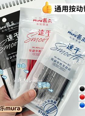 慕乐速干笔芯书写丝滑ST针管头葫芦头双珠笔芯黑色红墨蓝按动笔芯