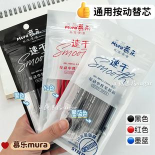 慕乐速干笔芯书写丝滑ST针管头葫芦头双珠笔芯黑色红墨蓝按动笔芯