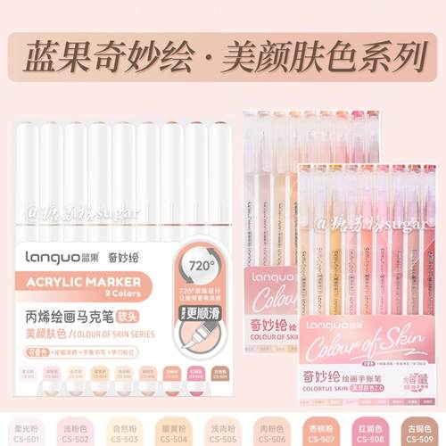 蓝果肤色系列马克笔手账笔肉色