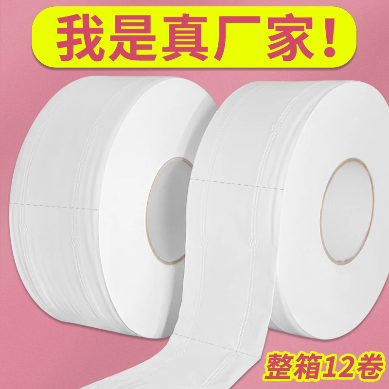 大卷纸厕纸卫生间大盘纸商用厕所纸巾酒店专用卫生纸实惠装整箱批
