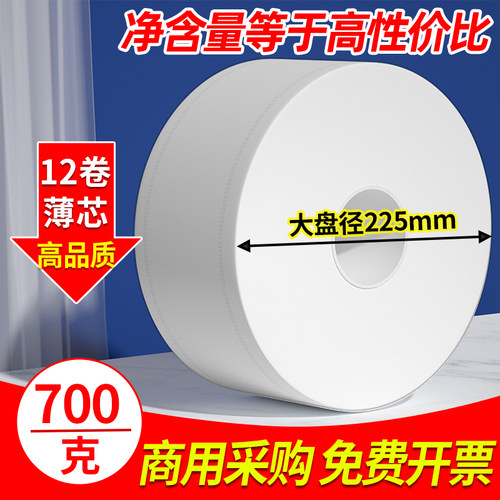 【30克超薄卷芯】大盘卷纸整箱批