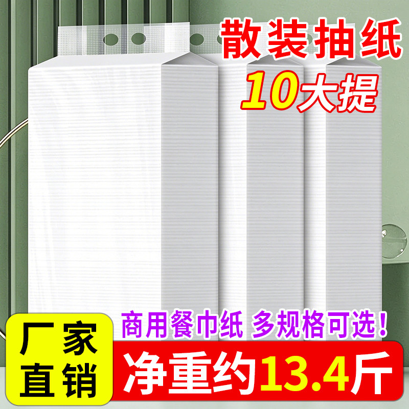 悬挂式散装抽纸餐巾纸整箱商用饭店专用便宜家用卫生纸实惠装纸巾
