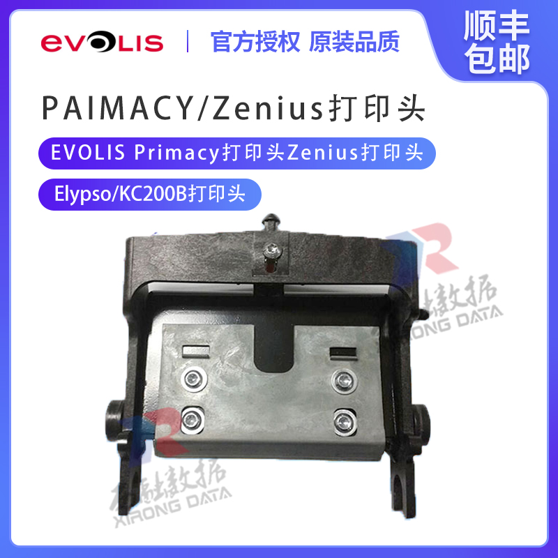 EVOLIS爱立识Primacy打印头Zenius打印头Elypso/KC200B打印头|ruв категории офисное оборудование/расходные материалы/соответствующие услуги, принтер, аксессуары, сопло/печать голову - от Buy2taobao.com для оказания профессиональной услуги покупки агента Taobao