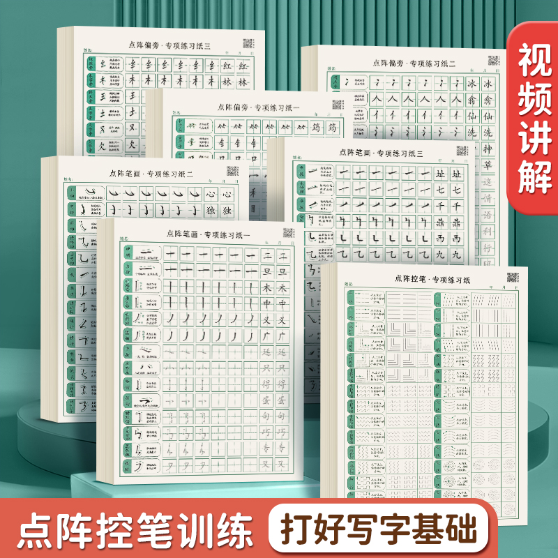 儿童笔画偏旁控笔训练神器