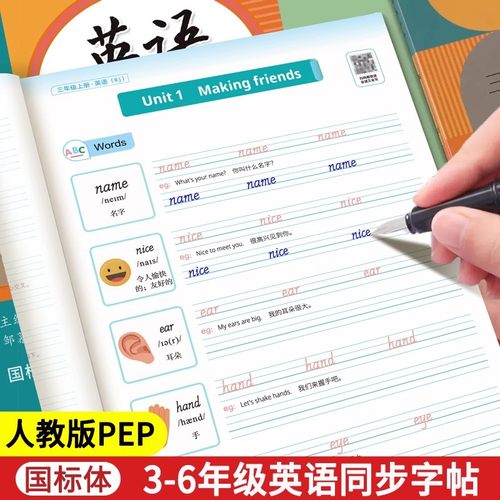 三四五六年级英语同步字帖国标体