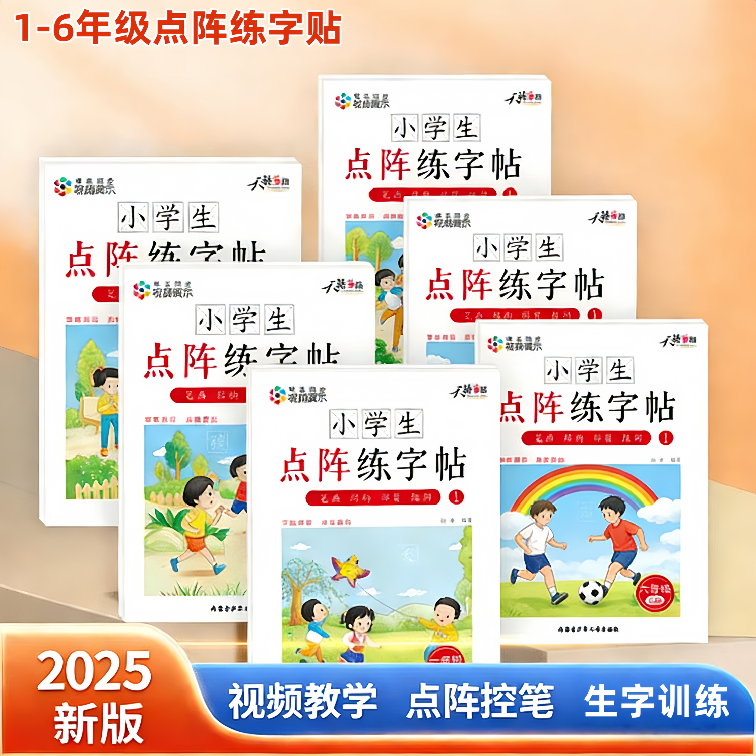 25年新版小学生课堂同步点阵练字贴人教版抖音同款热销老师推荐一/二/三/四/五/六年级通用楷体硬笔书法字帖加厚版本字帖全套六册,书籍/杂志/报纸,练字本/练字板,淘宝优惠券,粉丝福利购,淘宝优惠卷