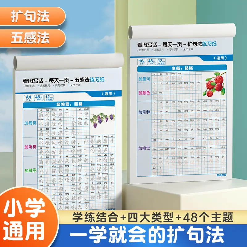 看图写话五感法扩句法小学生通用