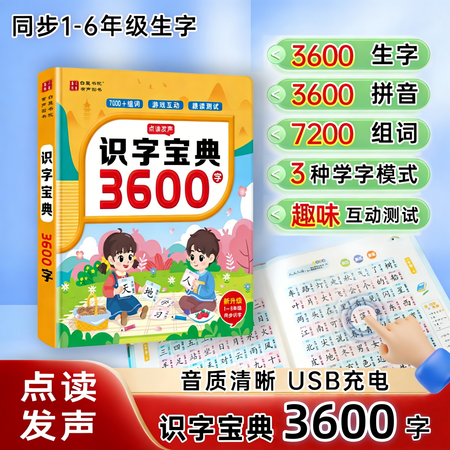 26年新版会说话的早教书识字宝典3600字幼小衔接成人识字有声书