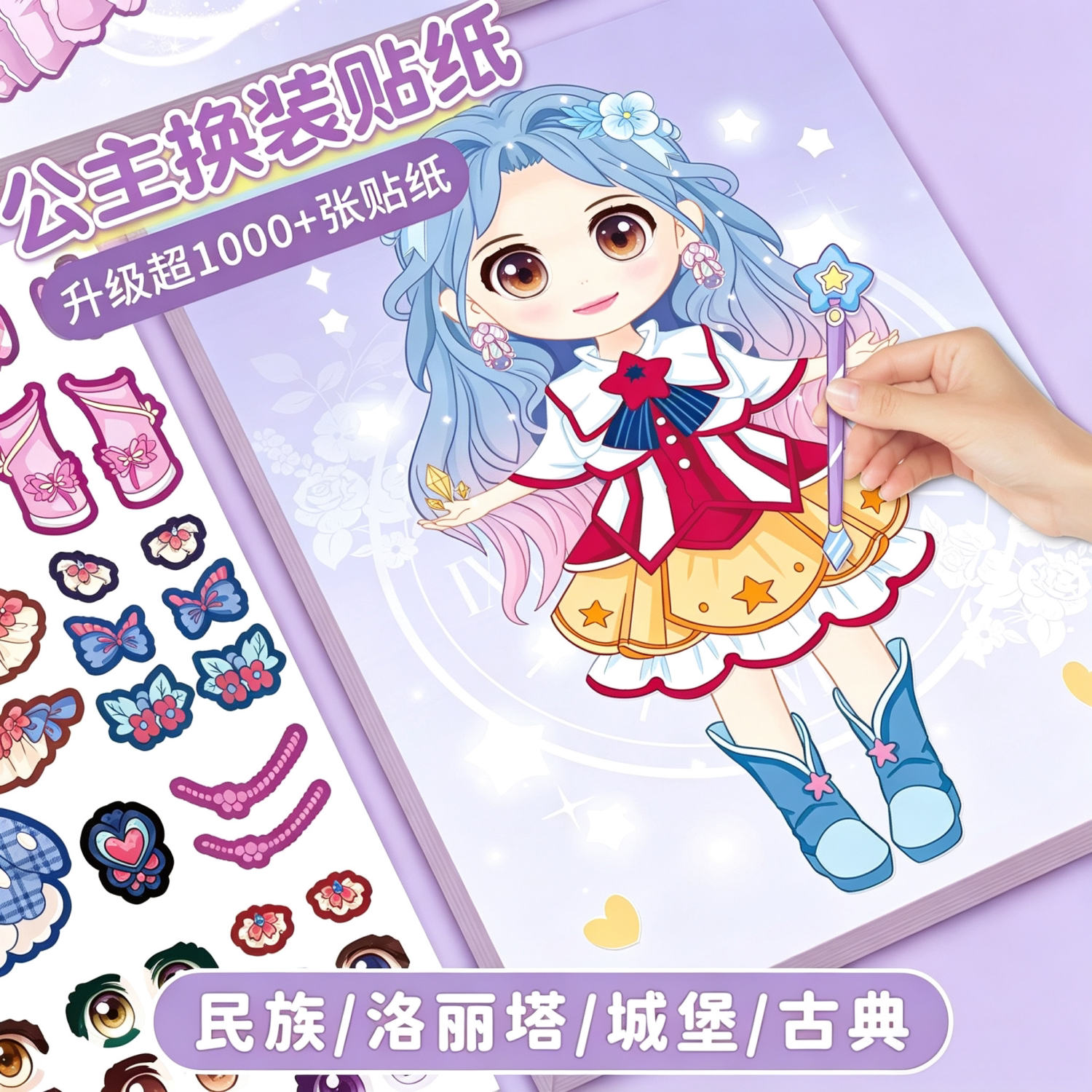 公主换装贴纸书儿童手工DIY超1000张贴纸女孩益智玩具贴画卡通动漫动脑早教益智游戏少儿手工专注力元气少女穿搭时尚