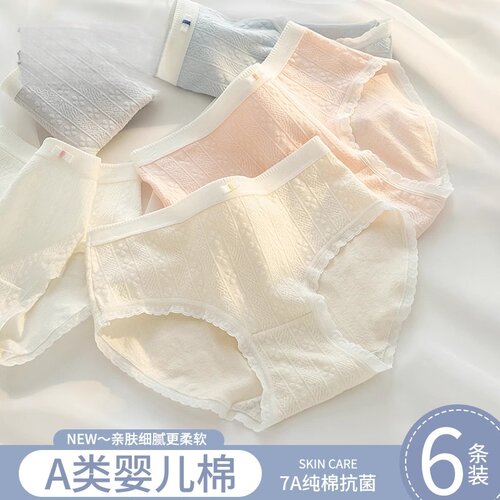 日本内裤女生纯棉7a级抗菌全棉女士A类2025新款透气无痕大码三角