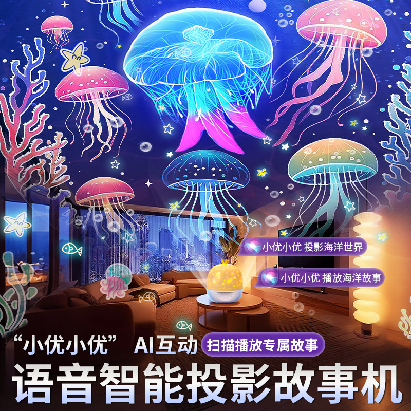 AI智能星空投影灯故事机