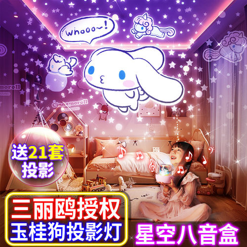 玉桂狗星空投影灯八音盒音乐盒