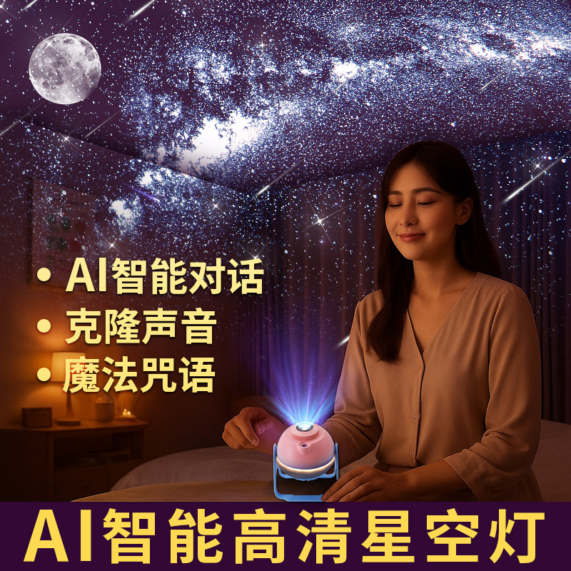 星空灯投影仪房间顶浪漫氛围灯满天星卧室送女友生日礼物2025新款