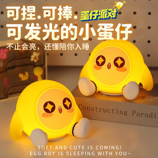 蛋仔派对矽胶小夜灯儿童生日礼物送女生实用的卧室床头睡眠拍拍灯
