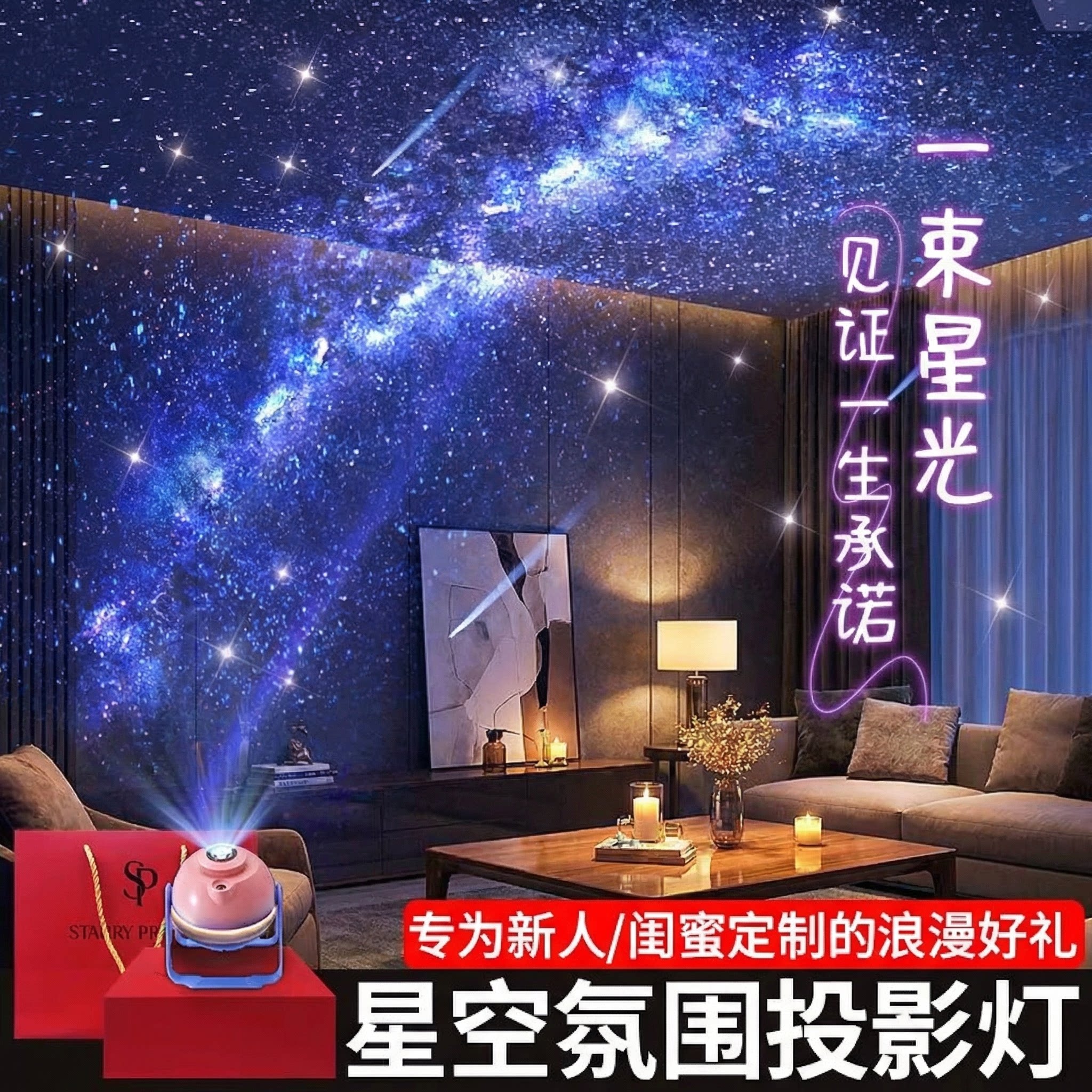 新婚结婚订婚生日礼物女生送闺蜜新人新娘实用的星空投影仪氛围灯
