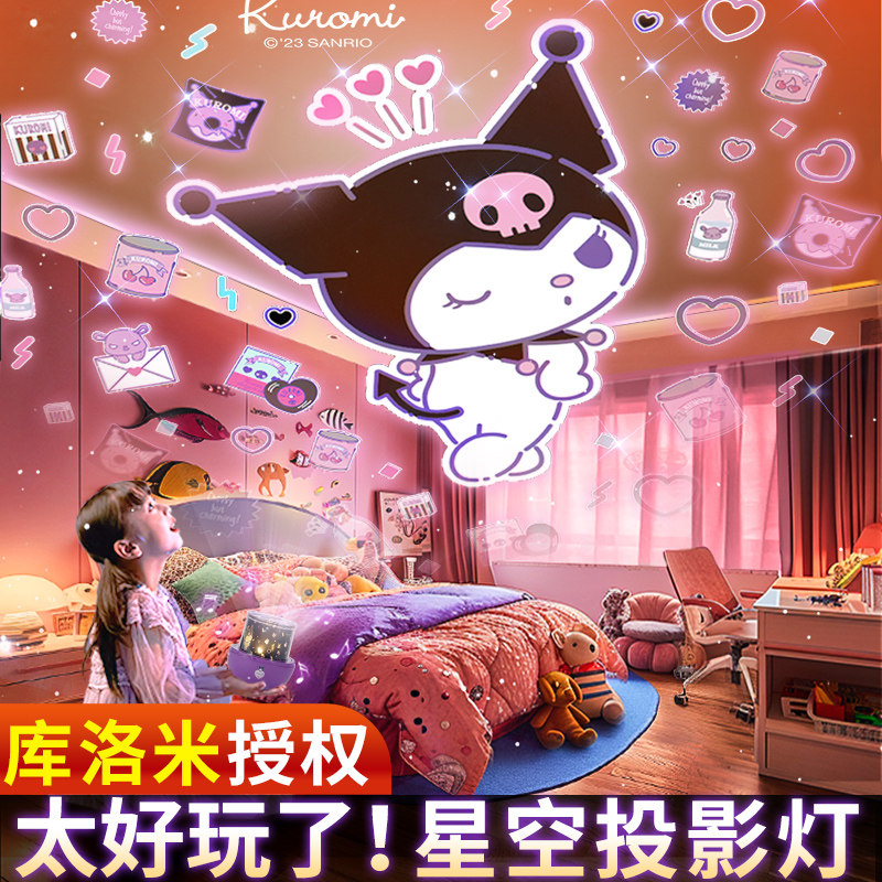 库洛米星空投影灯儿童新年生日礼物女孩音乐盒八音盒高档实用玩具,节庆用品/礼品,创意礼盒/礼品套组,淘宝优惠券,粉丝福利购,淘宝优惠卷