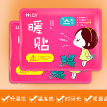 1.1元包邮 彬动 暖宝宝 经典暖贴 5片装