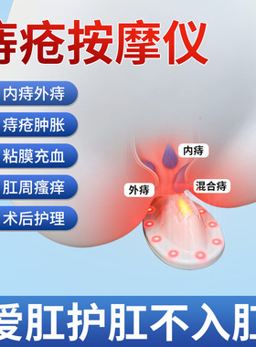 男女痔疮按摩仪红光热敷震动内外混合疮防褥疮肛门胀痛粘膜充血