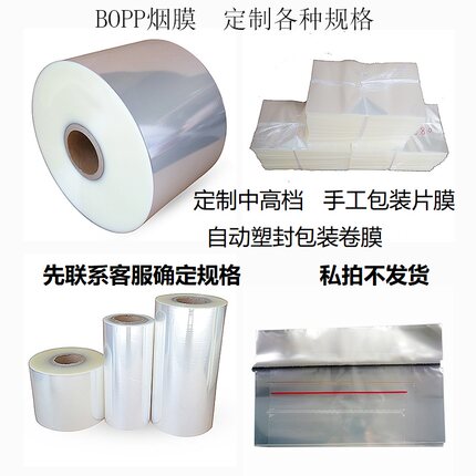 BOPP烟包膜香水三维包装热封膜拉线片膜透明塑化妆品代加工塑封膜
