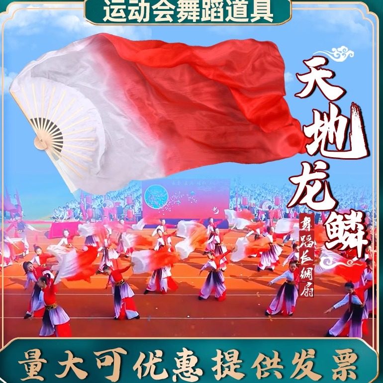 大红色渐变加长天地龙鳞同款运动会舞蹈道具长稠扇跳舞扇表演扇