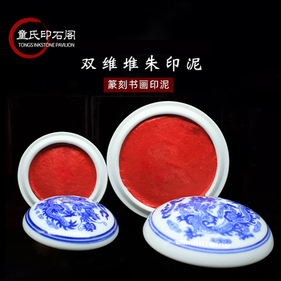 正品双维系列袋装印泥书画