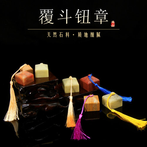 覆斗钮青田石新矿雕钮书画印章