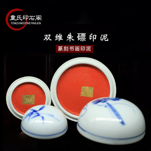 正品双维朱磦系列袋装印泥 锦盒印泥 书画 文房四宝盒装 印章篆刻