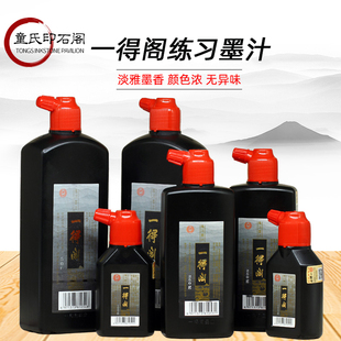 正品一得阁 练习墨汁 文房四宝 毛笔基础墨水 书法国画墨水