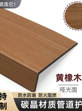 碳晶板管道装饰护角pvc包管神器装饰板亚克力遮丑U型包下水管美化