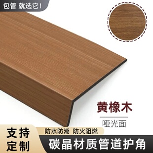 碳晶板管道装饰护角pvc包管神器装饰板亚克力遮丑U型包下水管美化