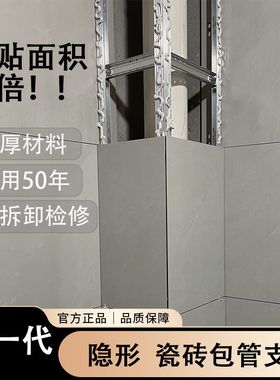 瓷砖支架下水道管可拆管封包管钛镁合金包管神器管道装饰包管支架