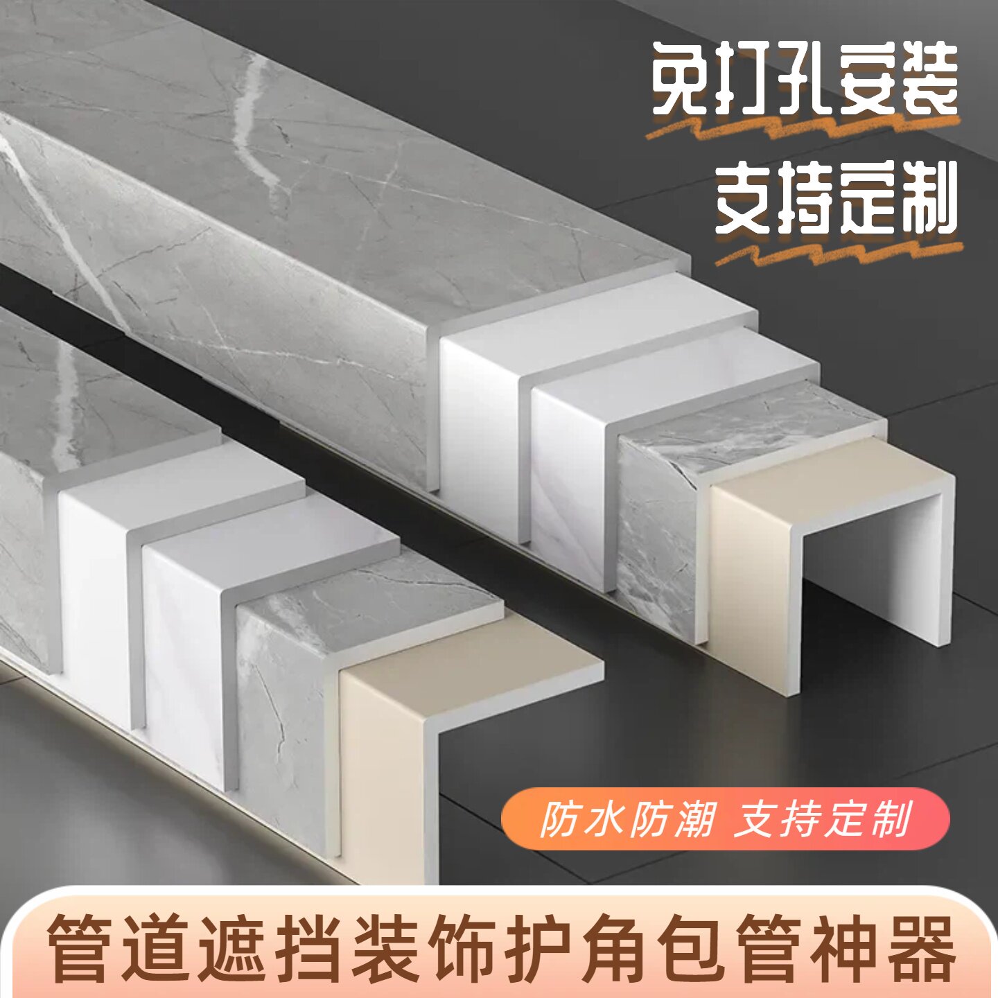 亚克力管道装饰护角pvc包管神器装饰板厂家直销包管子神器消防L型图片