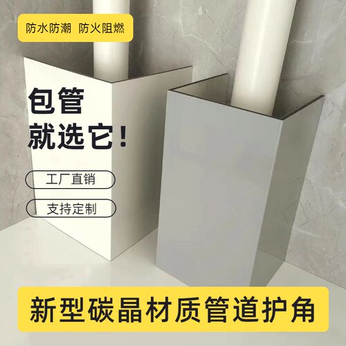碳晶板管道装饰护角pvc包管神器装饰板下水道柱子包管柱子美化L型