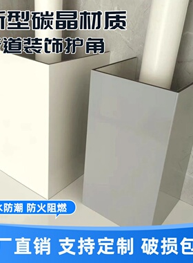 碳晶板管道装饰护角pvc包管神器装饰板订制热水器包下水管阳台u型