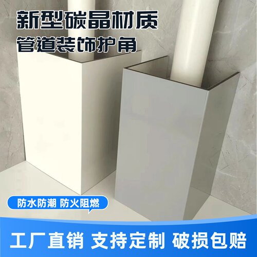 碳晶板管道装饰护角pvc包管神器装饰板订制热水器包下水管阳台u型