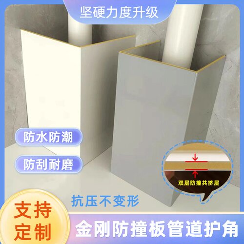 金刚防撞板管道装饰护角室内装饰旧房改造下水道pvc管包下水管u型