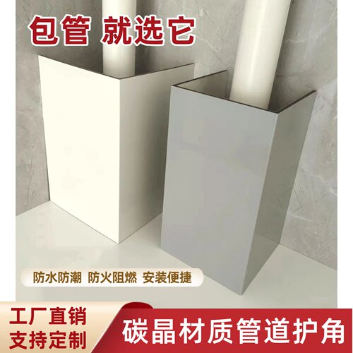碳晶板管道装饰护角pvc包管神器装饰板气管水管新型材料包管道L型