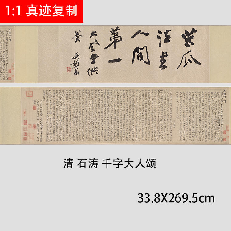清 石涛 千字大人颂名家真迹书法字帖微喷复制装饰画临摹学习画稿