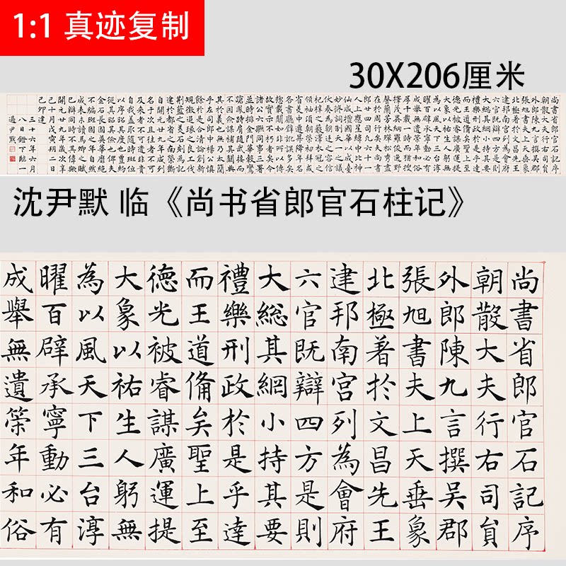 近代作家沈尹默临张旭楷书《尚书省郎官石柱记》中楷书法学习范本