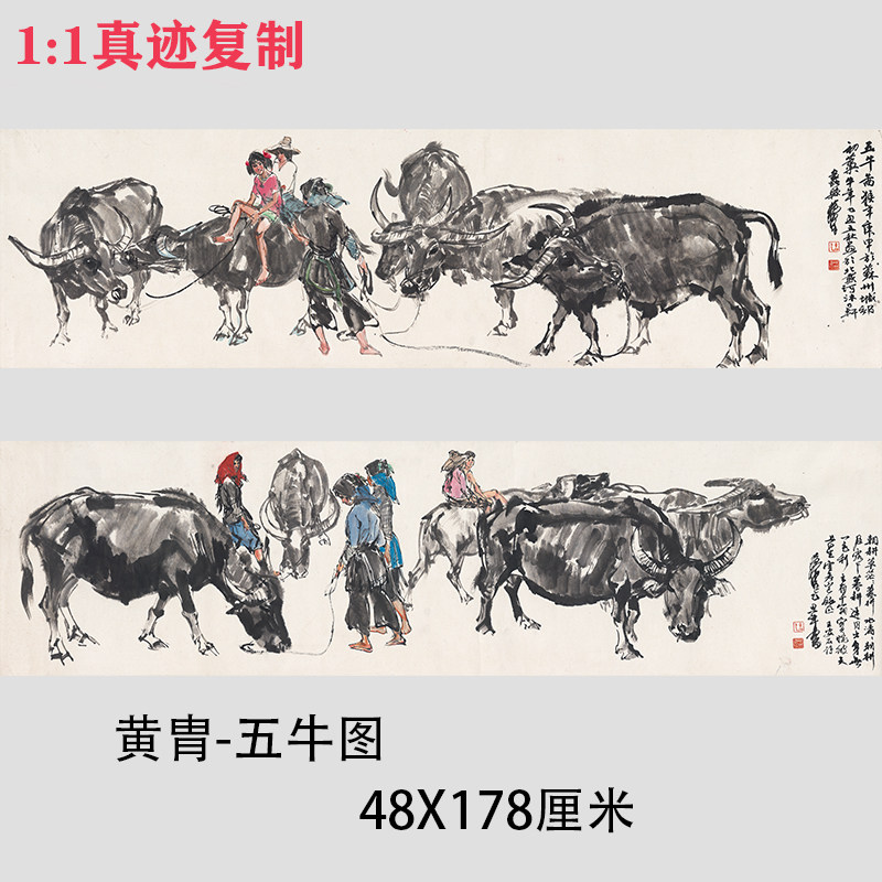 黄胄-五牛图 近代国画大师真迹名画微喷复制装饰画学习临摹范本