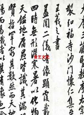 李鸿章临王羲之圣教序临摹书法