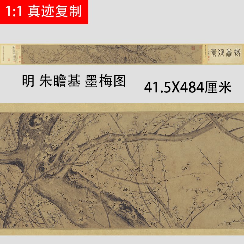 明朝朱瞻基 墨梅图 古代工笔花卉国画长卷真迹微喷装饰画临摹范本