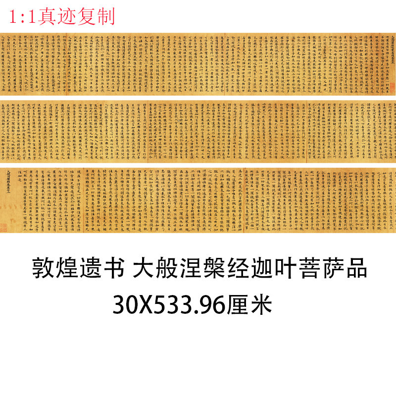 敦煌遗书隋人写经大般涅槃经迦叶菩萨品 微喷复制经文字帖临摹稿