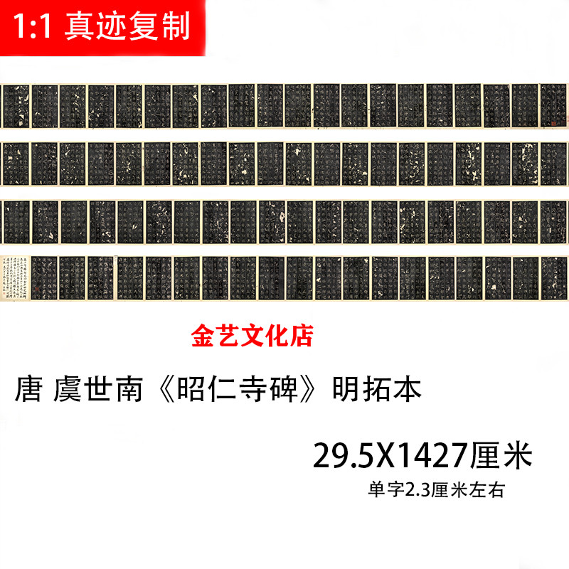 故宫藏 虞世南 昭仁寺碑 明拓本 古代名家楷书碑帖高清复制装饰画