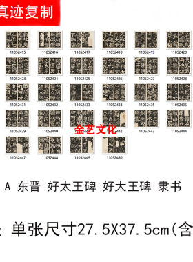 晋 好大王碑太王碑 名碑字帖经典隶书毛笔书法学习临摹装饰画范本