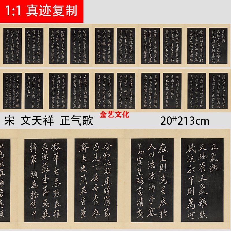 宋 文天祥 正气歌 名家书法碑帖绢布微喷复制学习临摹范本素材