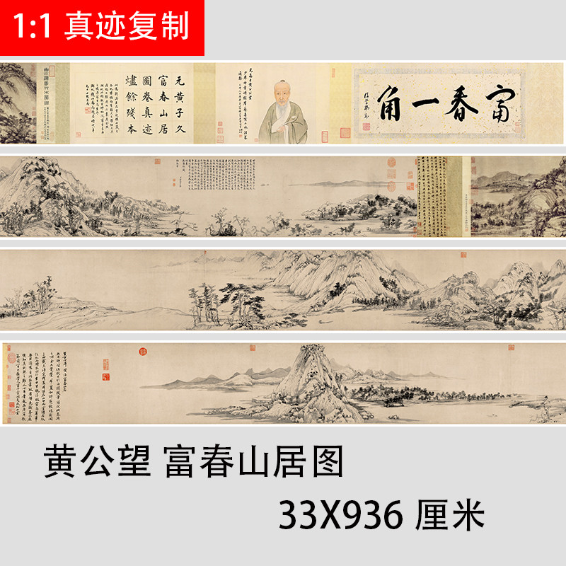 黄公望富春山居图上下合璧卷十大名画山水国画高清微喷复制装饰画