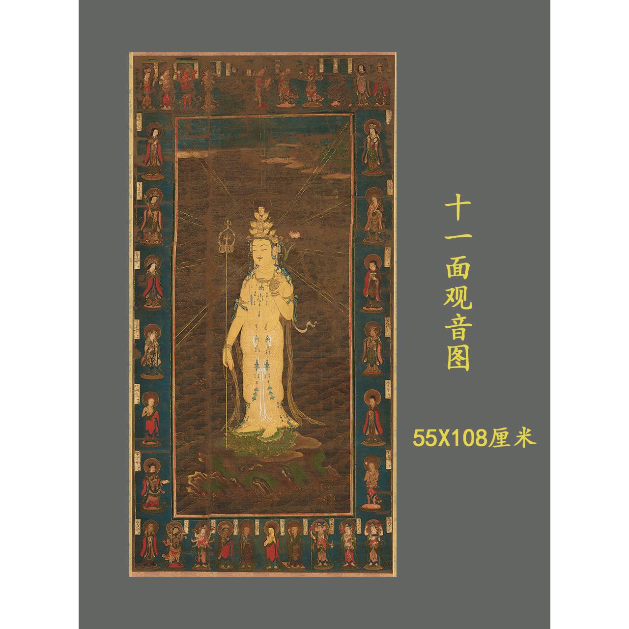 日本十一面观音图轴工笔人物绘画装饰微喷高清参考画稿佛画挂轴