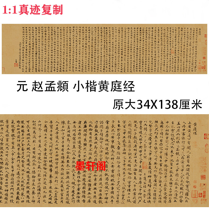 赵孟頫小楷黄庭经书法墨迹字帖真迹原大高清微喷复制临摹学习画稿